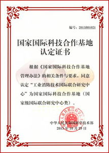 科技部認定西安博康工業消防技術國際聯合研究中心為201網絡技術重點研究機構