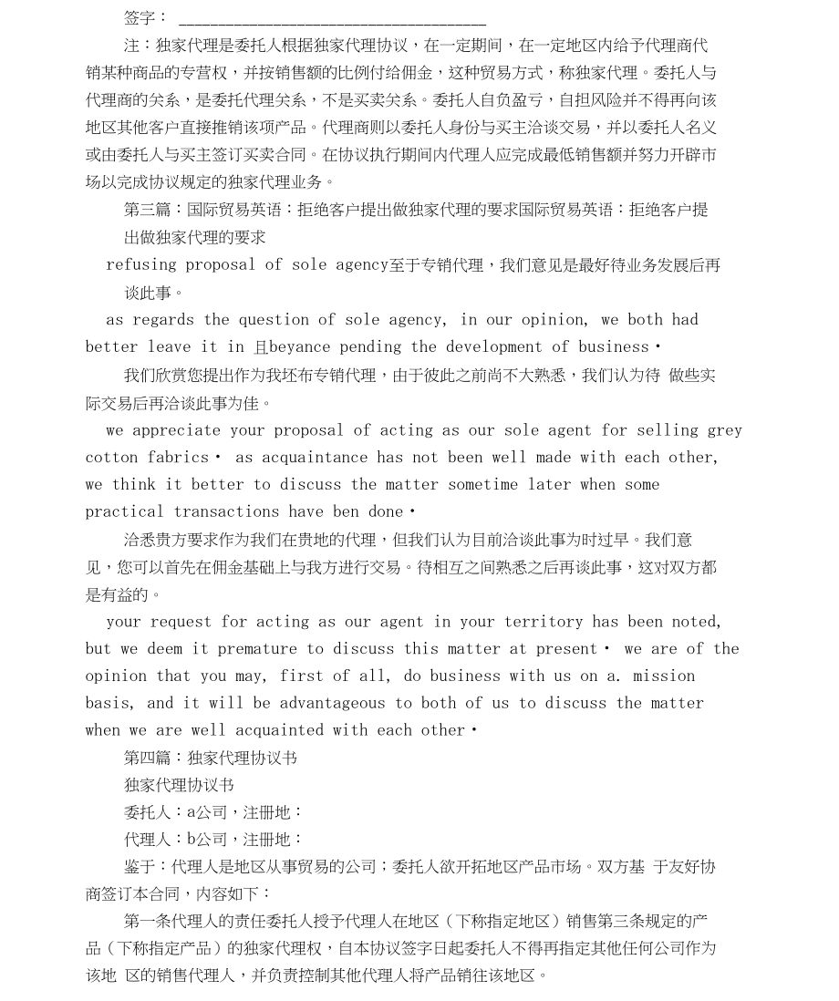 國際貿(mào)易獨家代理協(xié)議書與策劃創(chuàng)意服務(wù)的深度融合