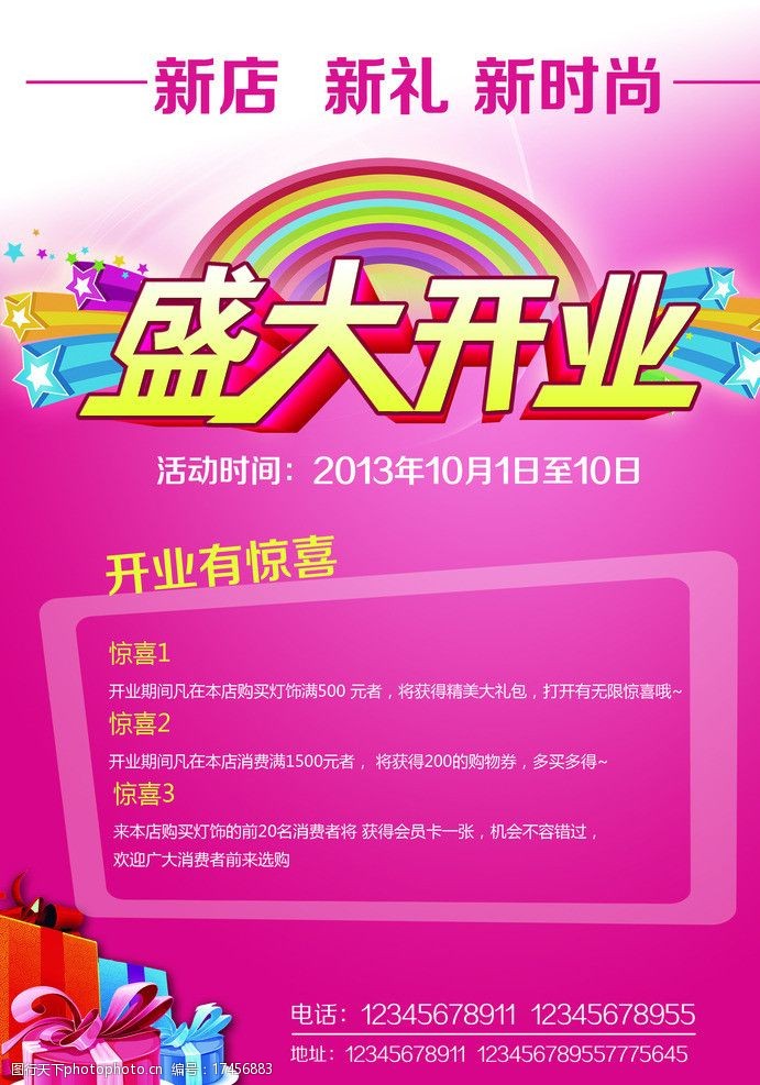 盛大開業，邀您共享輝煌時刻！