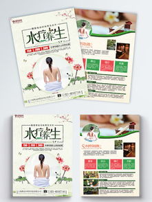 免費美容養生宣傳單模版推薦 Psd格式有，編號168354284讓設計從未如此經松