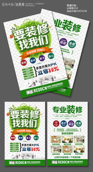 匠心筑家，品質(zhì)如銘——從一張裝修宣傳單看設計的力量