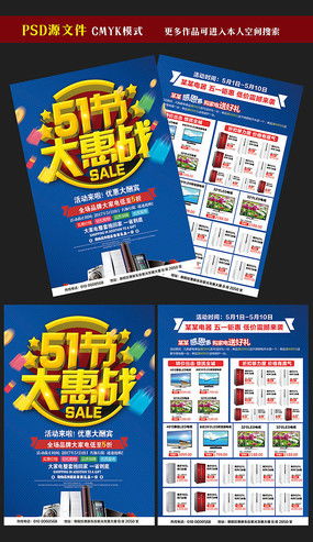 “51家電”宣傳單素材設計與創(chuàng)意思路