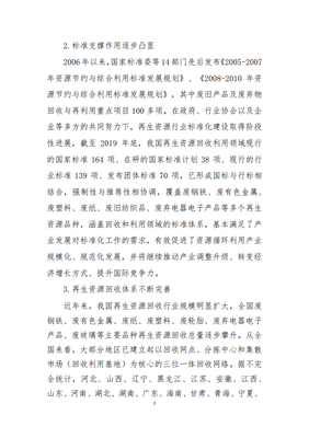 《中國再生資源回收行業(yè)發(fā)展報(bào)告（2020）》解讀 邁向綠色轉(zhuǎn)型的再生資源綜合利用之路