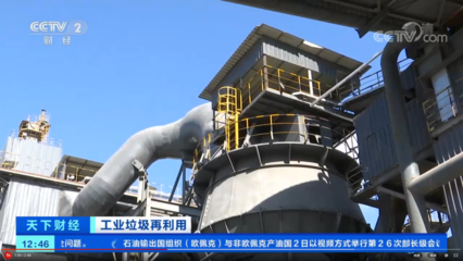 多家媒體爭相報(bào)道 工業(yè)固廢綜合利用，就選長城立磨，再造資源轉(zhuǎn)型升級(jí)新標(biāo)桿